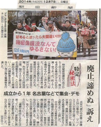 14/12/6秘密保護法反対大集会&デモに1000人(名古屋)_c0241022_11223327.jpg