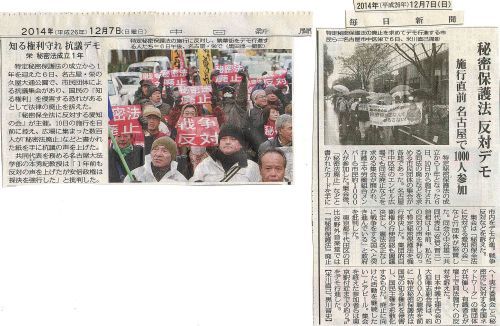 14/12/6秘密保護法反対大集会&デモに1000人(名古屋)_c0241022_11224483.jpg