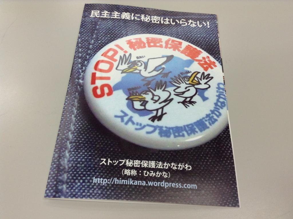第3回秘密保護法反対全国交流集会に12団体40人が参加(東京)_c0241022_17270907.jpg