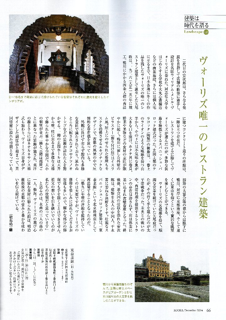 ヴォーリズ関連の書籍紹介～Agora　2014年12月号_c0094541_1651470.jpg