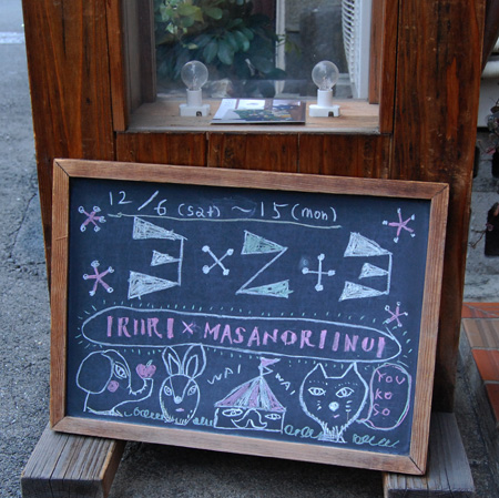 IRIIRI×乾 真徳 二人展3日目。_a0043747_2105075.jpg