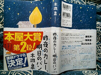 8 昨日のカレー 明日のパン ブックカフェされど 8 昨日のカレー 明日のパン ブックカフェされど