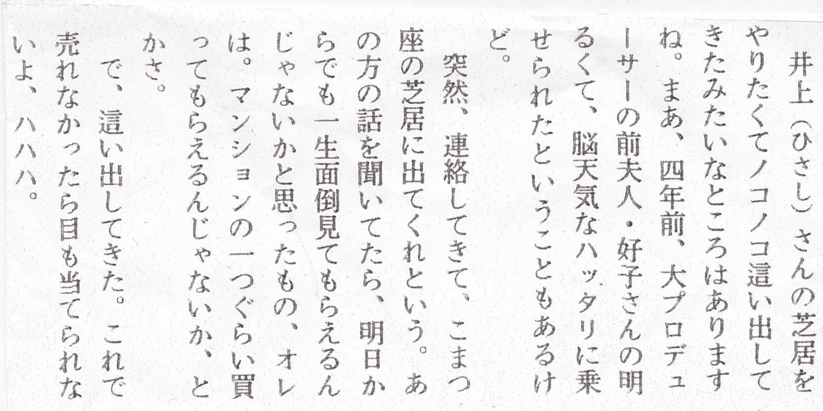 75 週刊文春 取材・構成 山村 基毅氏 1989年 2月2日発行 sumakeiyo20のブログすまけいさようならそしてこんにちはミニ