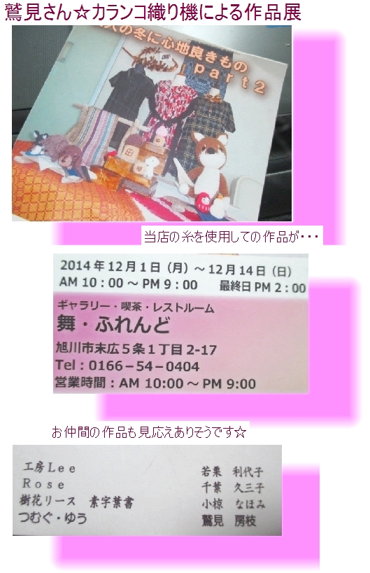 旭川のみなさん 是非足をお運びください 札幌 糸専門店 ムーランルージュ