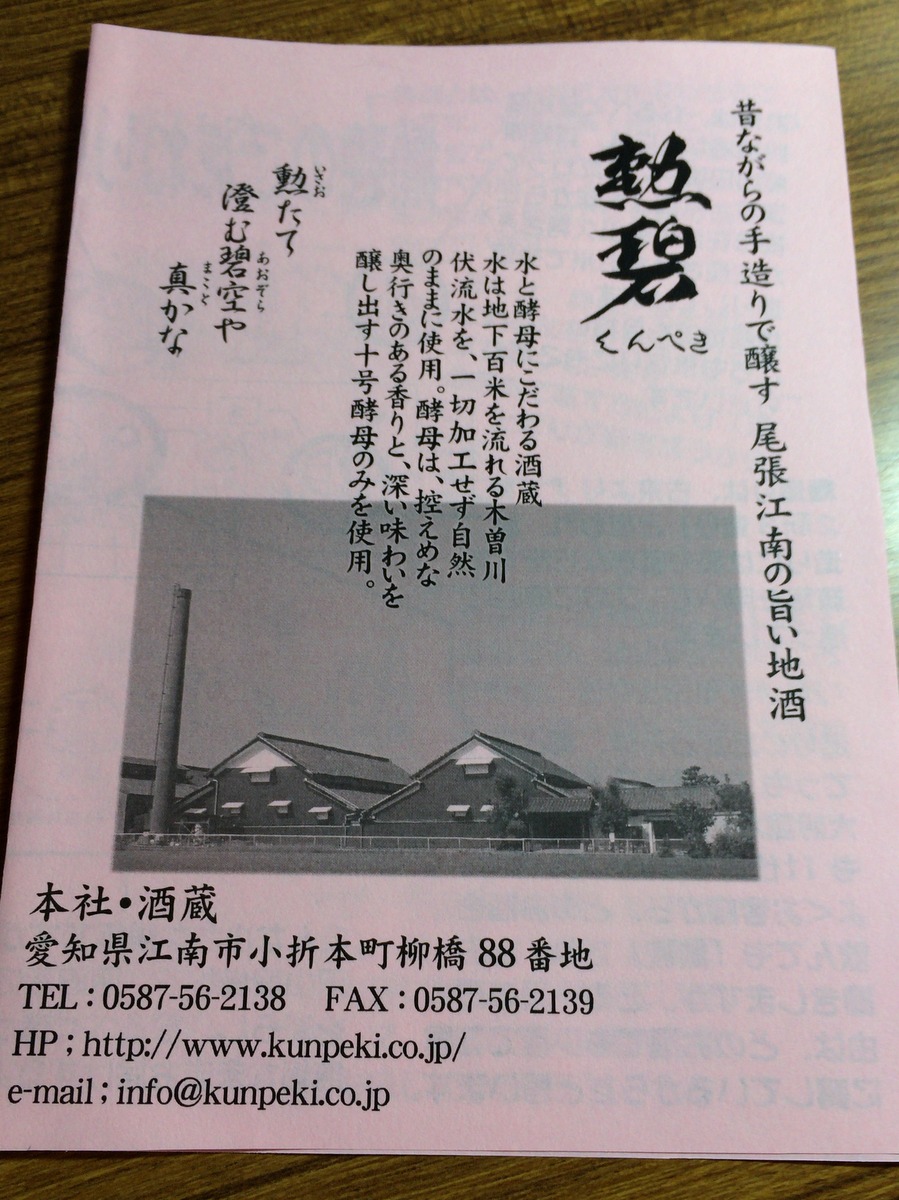 江南の酒蔵「勲碧酒造」新酒祭_c0013687_02038.jpg