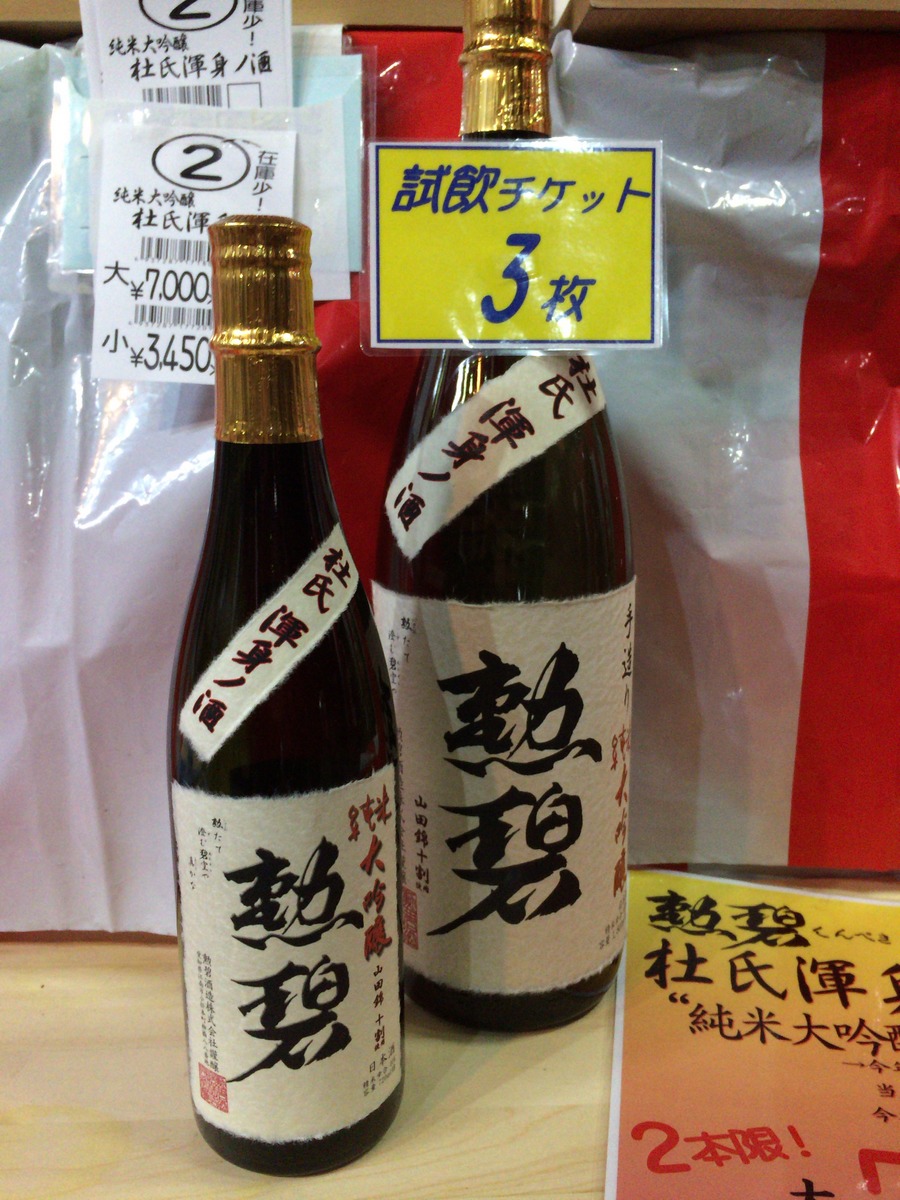 江南の酒蔵「勲碧酒造」新酒祭_c0013687_03133.jpg