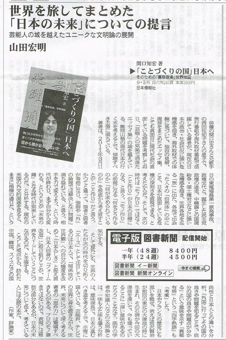 『「ことづくりの国」日本へ』、「図書新聞」最新号に書評掲載_d0027795_12122521.jpg