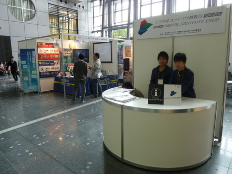 デジタルコンテンツ博覧会　名古屋　開催されました！_f0201320_10583266.jpg