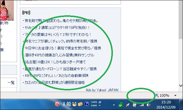 広告を消す その３ ブロ友パソコン相談室