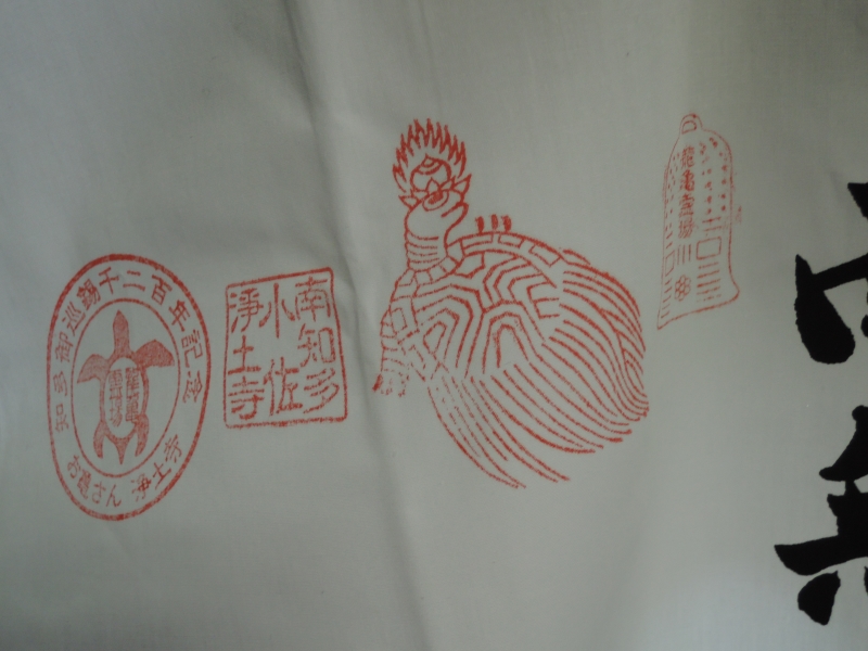 知多四国八十八ヶ所(5・66~88番と興正寺)巡拝第4回ツアー 結願_f0171028_1445205.jpg