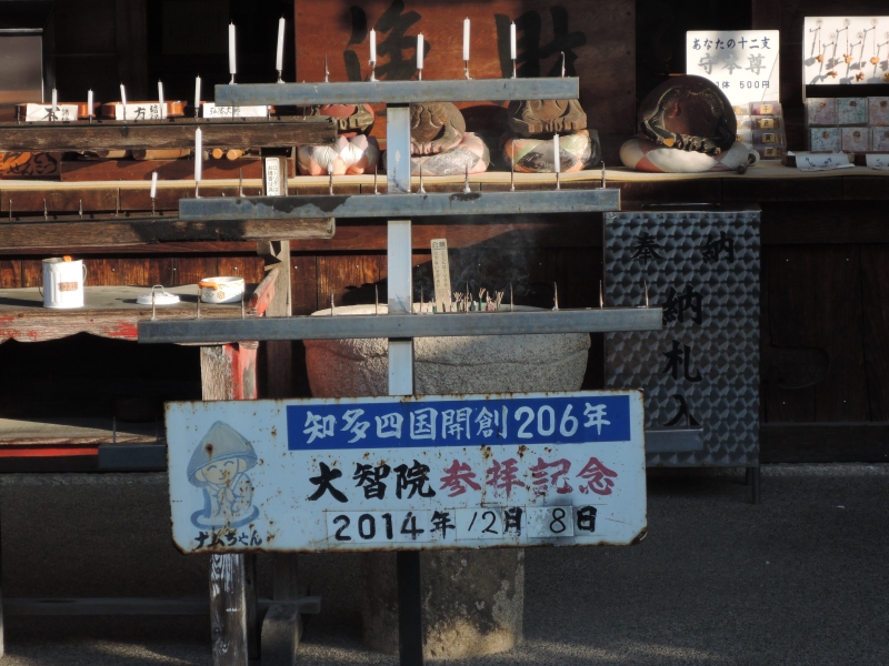 知多四国八十八ヶ所(5・66~88番と興正寺)巡拝第4回ツアー 結願_f0171028_15142362.jpg
