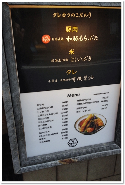神保町 サクッとジューシー 新潟カツ丼タレカツ 神保町本店 My Toypoodle