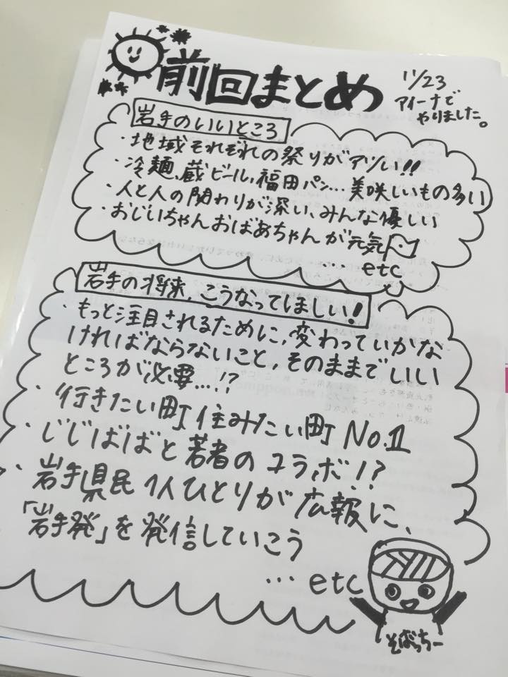 「ふるさと」を真剣に考える若者がいる〜岩手の未来もワクワクする〜_b0199244_22204129.jpg