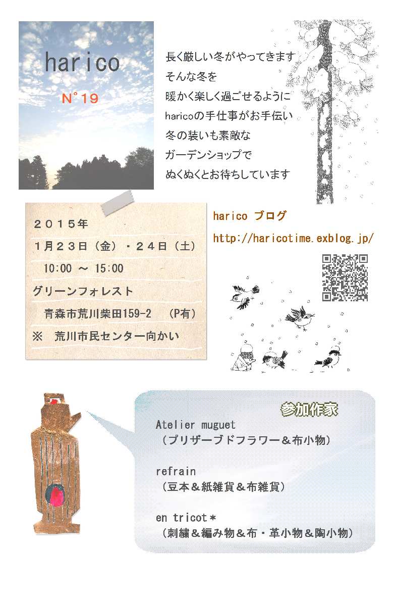 harico N゜19 開催します!_f0224165_8333039.jpg