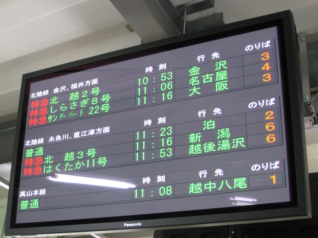 富山から消えゆく特急列車 : タビノイロドリ