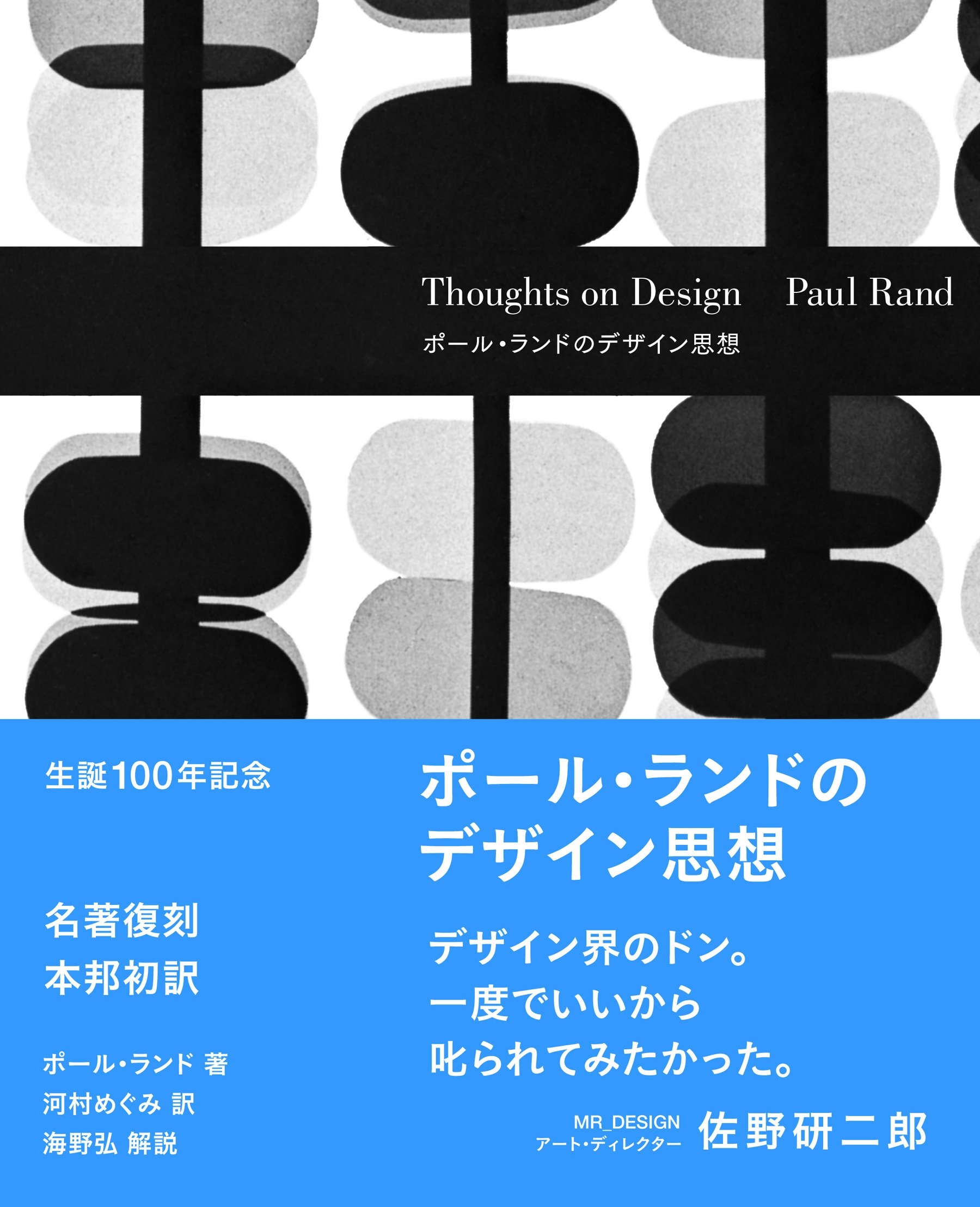 『ポール・ランドのデザイン思想　Thoughts on Design』_b0035326_1031618.jpg