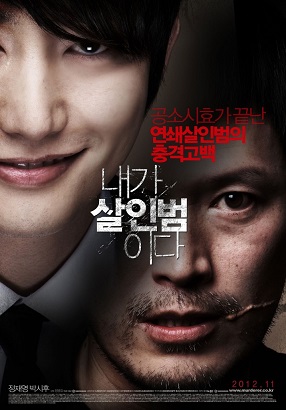 殺人の告白 Confession Of Murder 映画 That S Entertainment 殺人の告白 Confession Of Murder 映画 That S Entertainment