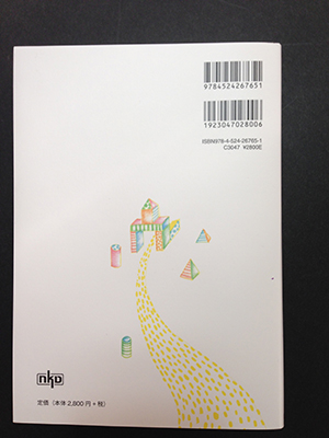 『看護の教育・実践にいかすリフレクション』装画_e0084542_20182943.jpg