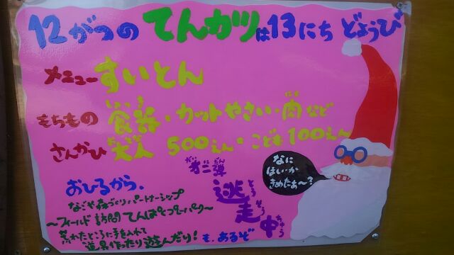 12月13日　てんカツ_a0219151_10492039.jpg