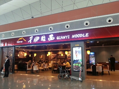 瀋陽空港でラーメン_a0187658_7183922.jpg