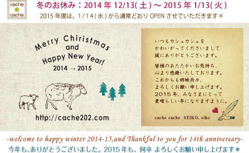 *冬のお休み*~2015年1/13(火)まで*_e0161063_15574449.jpg