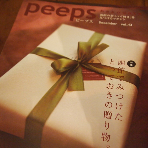 peeps hakodate 今月号届きました_a0292194_10154337.jpg