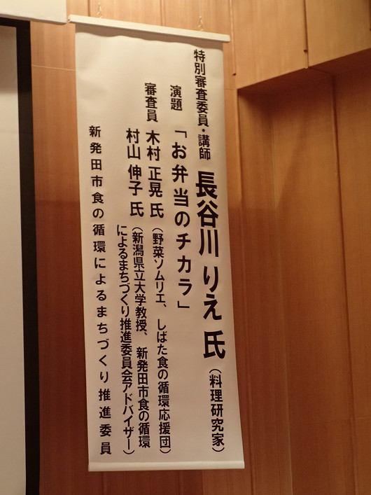 新発田市お弁当選手権Part2_b0171098_8391024.jpg