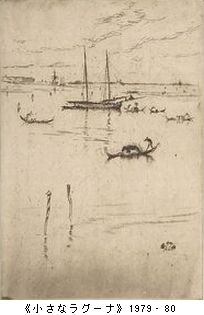 ホイッスラー展　3．風景画　＠横浜美術館_b0044404_9465370.jpg