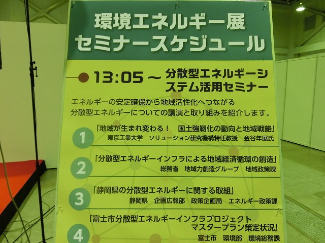 「レジリエンスとは?」 国土強靱化と分散型エネルギーインフラプロジェクト_f0141310_7382150.jpg