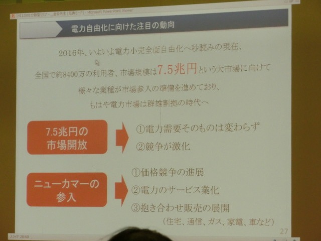 「レジリエンスとは?」 国土強靱化と分散型エネルギーインフラプロジェクト_f0141310_7405014.jpg