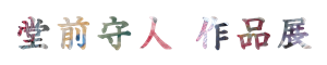 a0254818_1217111.png
