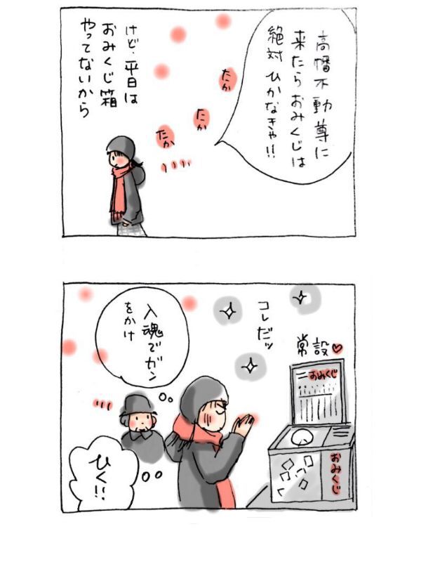 高幡不動尊のおみくじ 高幡不動尊 6 エコ ブログ