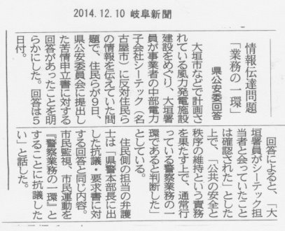 岐阜県公安委員会からも「回答」がありました_f0197754_1101212.jpg