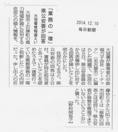 岐阜県公安委員会からも「回答」がありました_f0197754_1102394.jpg