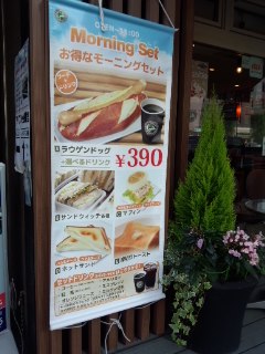 五反田　G-Style Cafeのラウゲンドッグとモーニング_f0112873_2227201.jpg