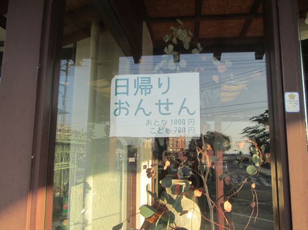 湯茶寮 マルト あんちゃんの温泉メモ 湯茶寮 マルト あんちゃんの温泉メモ