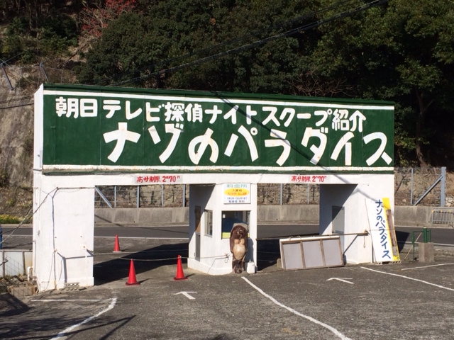 徳島県の骨董品買取店☆こゆめや☆ 淡路島出張買い取り_d0172694_17425310.jpg