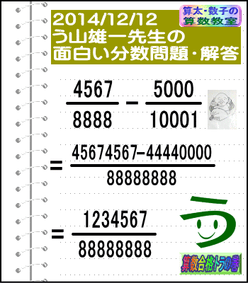 解答［２０１４年１２月１２日出題］【ブログ＆ツイッター問題２３８】［う山先生の分数問題］算数天才_a0043204_1928132.gif