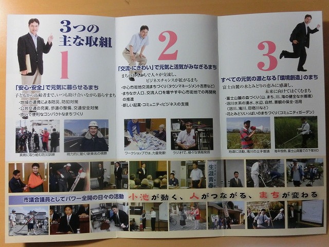 私もその一人です! 来週から「来年4月」に向けて一斉に走り出す地方議員_f0141310_7494586.jpg