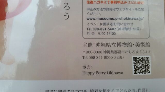 沖縄県立博物館で来年１月１６日　奈良美智さん　講演会あります_d0140817_10341707.jpg