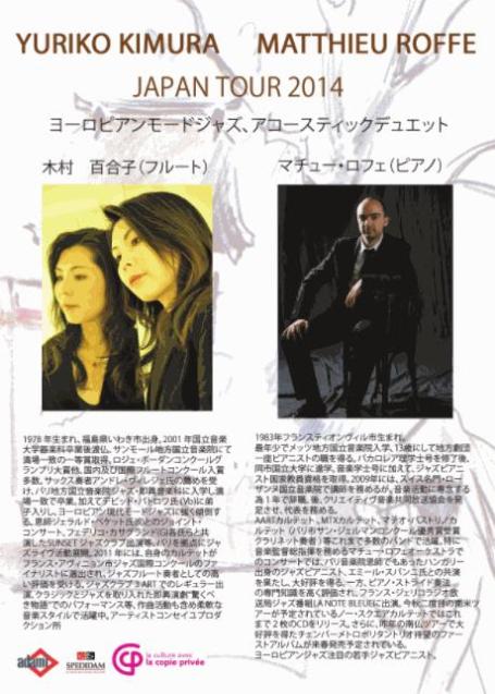 明日(12/13・土)は久之浜出身パリ在住フルーティスト木村百合子コンサートです!_d0115919_16364349.jpg