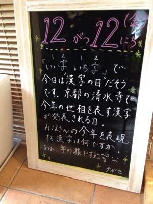 12/12今日の一言_e0016541_10571667.jpg