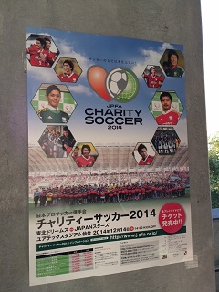 チャリティーサッカー2014☆_d0029276_14515173.jpg