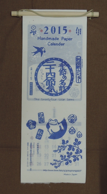 2015年 『杉原紙カレンダー 二十四節気』_e0200879_11463970.jpg