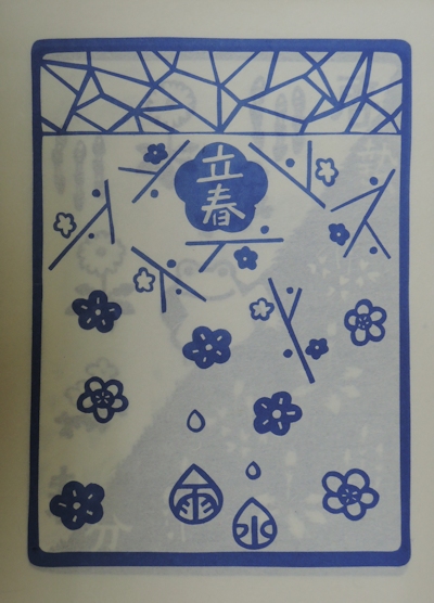2015年 『杉原紙カレンダー 二十四節気』_e0200879_1147624.jpg