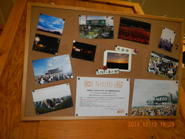 「ＲＳＲ2014フォトコンテストin秀岳荘」