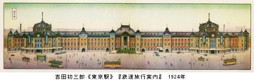 東京駅１００年の記憶　＠東京ステーションギャラリー_b0044404_18512250.jpg