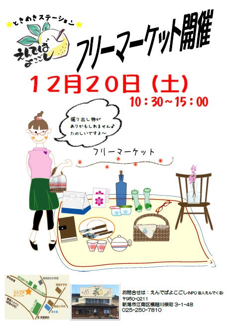 12/20 21 イベント情報_f0309404_1265760.jpg