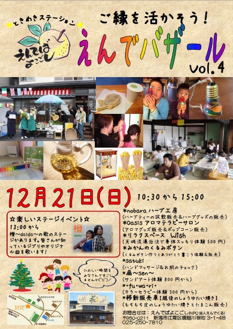 12/20 21 イベント情報_f0309404_1295286.jpg