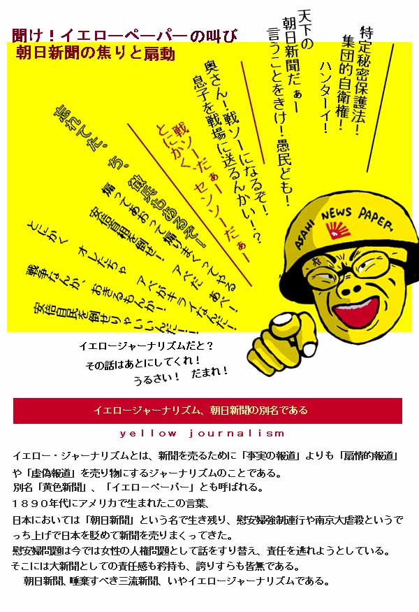 イエロージャーナリズム